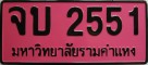 Nummernschilder / Kfz-Kennzeichen Thailand 1997 1990er
