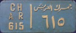 Nummernschilder / Kfz-Kennzeichen Ägypten 1956 1950er same as blue on white one?
